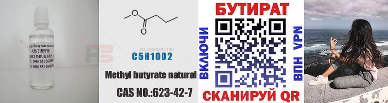 Купить где Клинцы Бутират оксана