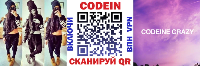 Купить где  Клинцы  Codein напиток Lean (лин) 